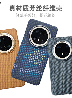 Pinkson适用华为Mate70Pro手机壳mate70凯夫拉air芳纶碳纤维纹保护套超薄全包商务男新款简约高档轻硬壳磨砂