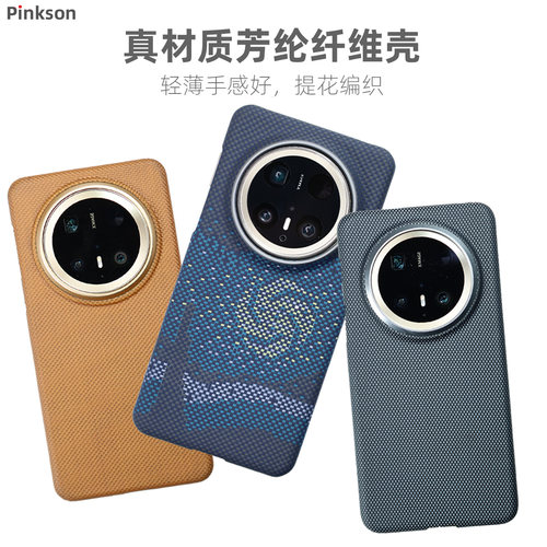 适用Mate70系列简约芳纶超薄壳