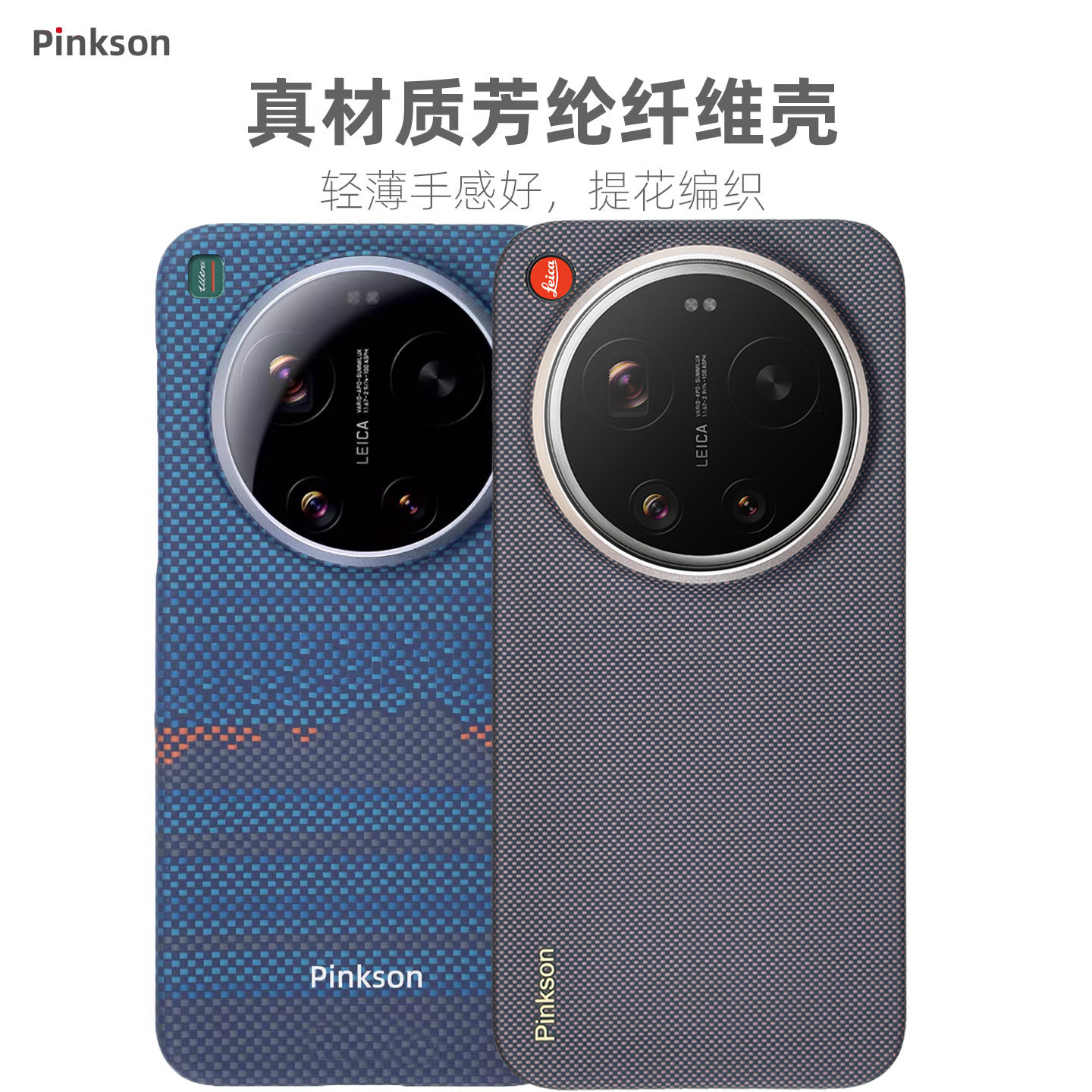 Pinkson适用小米17Ultra凯夫拉手机壳17u保护套芳纶