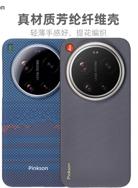 Pinkson适用小米17Ultra凯夫拉手机壳17u保护套芳纶龙鳞纤维超薄全包磨砂硬壳男新款商务简约碳纤维配件外壳