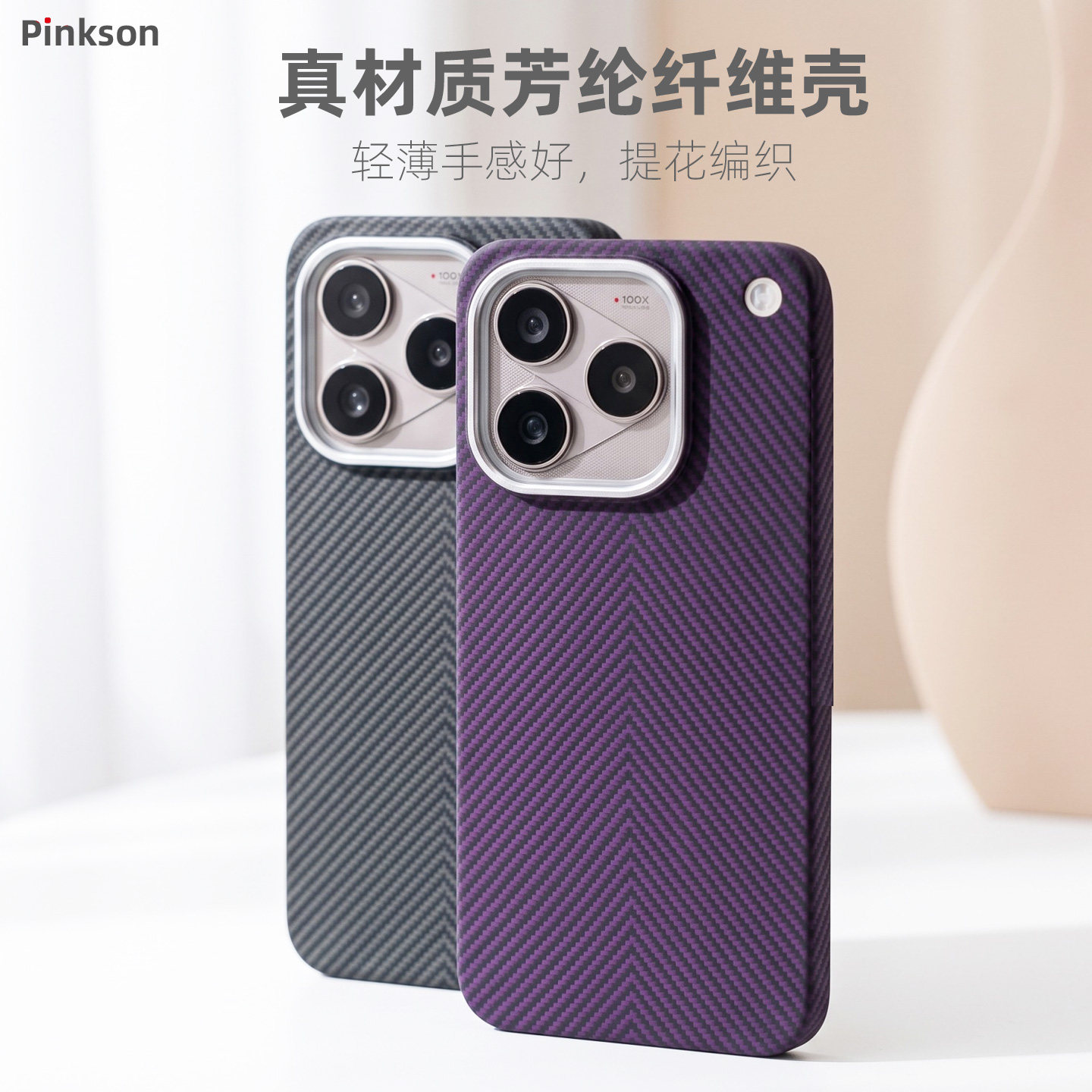 Pinkson适用vivo iqoo16手机壳凯夫拉芳纶碳纤维纹理爱酷保护套超薄全包磨砂硬壳散热透气新潮款磁吸简约外壳