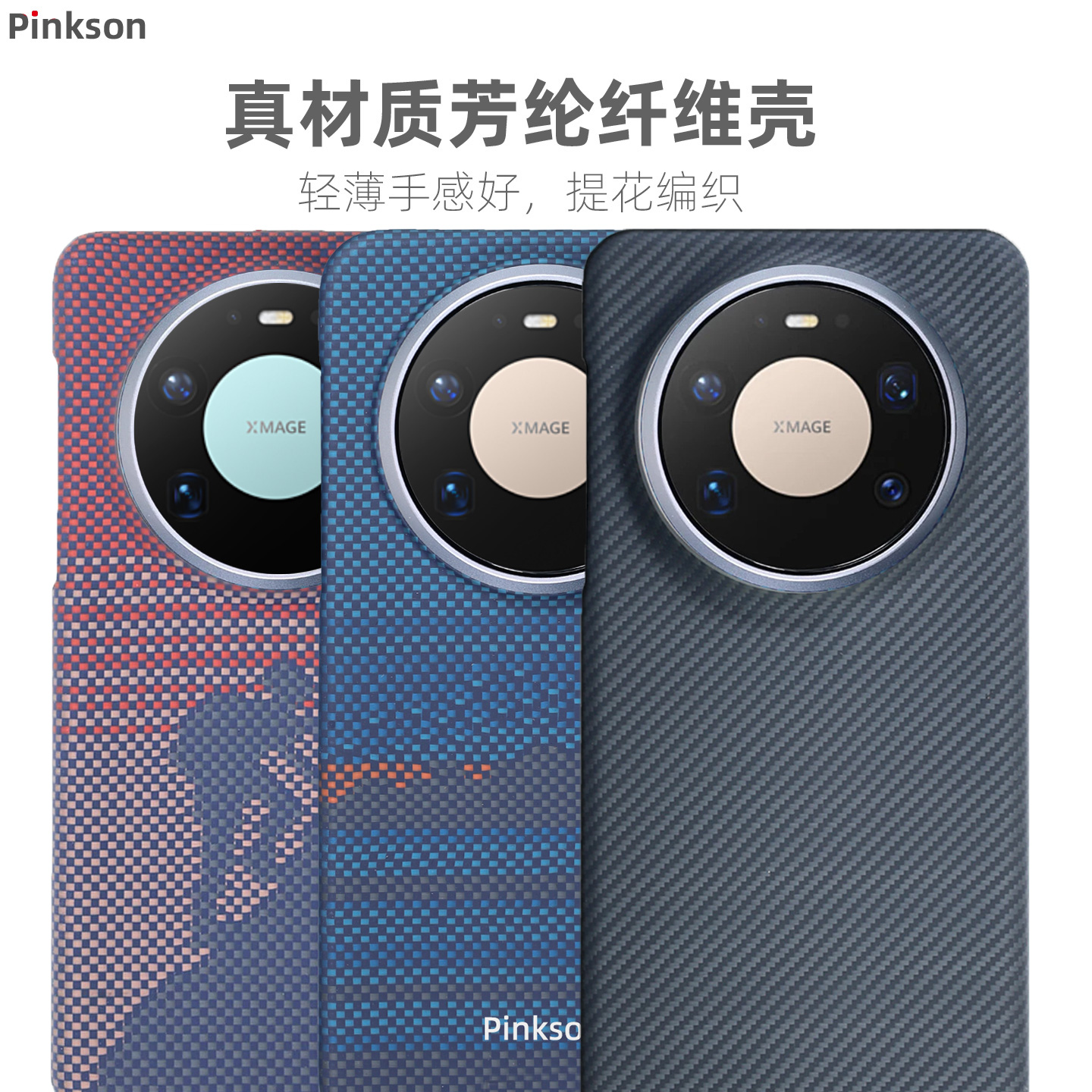 适用华为mate80系列芳纶超薄壳