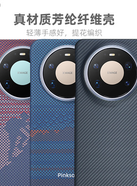 Pinkson适用华为Mate80ProMax手机壳80RS非凡大师保护套80pro凯夫拉芳纶碳纤维纹超薄外壳超薄全包磨砂硬商务