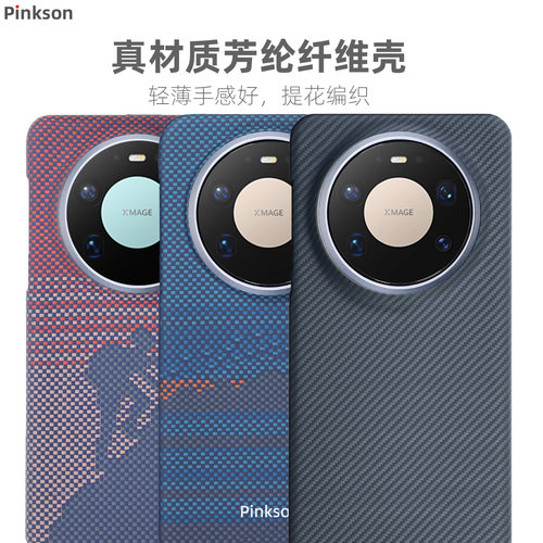 适用华为mate80系列芳纶超薄壳