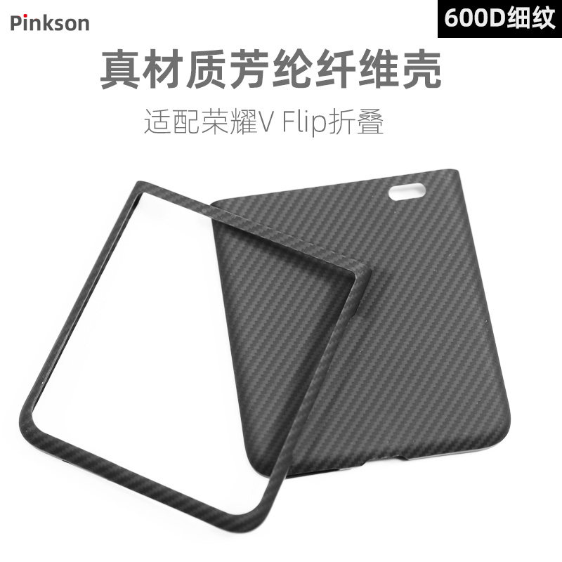 Pinkson适用荣耀Magic V Flip2手机壳vflip2二代凯夫拉芳纶碳纤维保护套轻薄超薄全包磨砂硬壳防摔商务简约