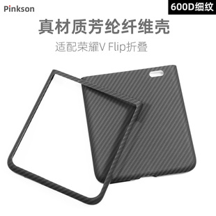 Pinkson适用荣耀Magic Flip2手机壳vflip2二代凯夫拉芳纶碳纤维保护套轻薄超薄全包磨砂硬壳防摔商务简约