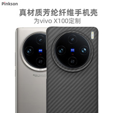 Pinkson适用vivo X100S手机壳x100pro凯夫拉芳纶纤维碳纤维保护套超薄全包磨砂硬壳散热简约轻薄男士商务高档