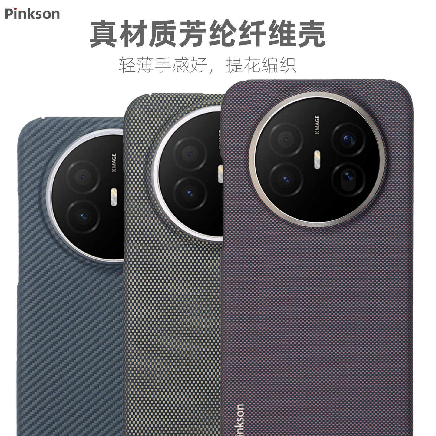 Pinkson适用华为Mate70Air手机壳70air凯夫拉芳纶碳纤维纹理保护套商务新潮款简约轻薄男士全包硬壳防滑