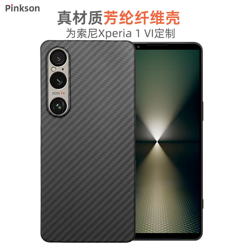 Pinkson适用于索尼Xperia 1 VI手机壳凯夫拉芳纶纤维碳纤维保护套马克6超薄全包磨砂硬壳索尼1VI男士商务简约