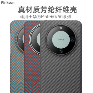 Pinkson适用华为Mate60Pro手机壳超薄凯夫拉mate50保护套pro全包磨砂硬壳芳纶碳纤维商务高档散热男新款 防摔