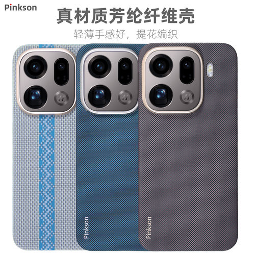 适用FindX9系列芳纶超薄全包壳