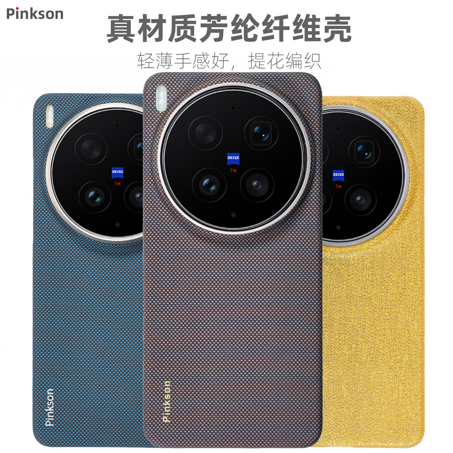 Pinkson适用vivo x300ultra手机壳凯夫拉芳纶x300u保护套x300s超薄全包磨砂硬壳商务高档碳纤维纹理外壳配件