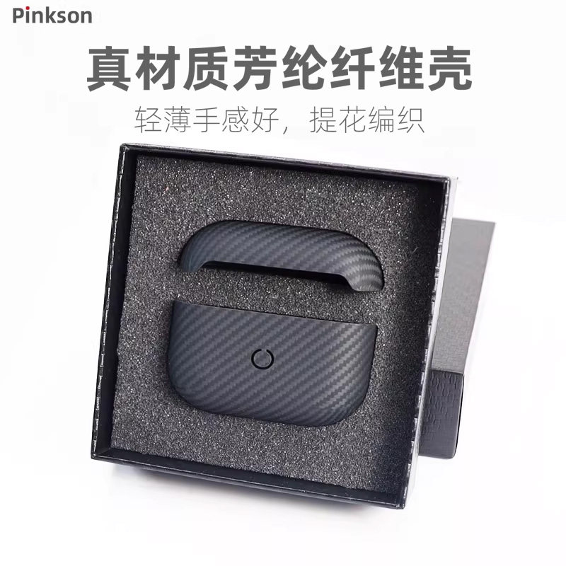 Pinkson适用苹果AirPods4耳机套AirPods Pro3三代保护套凯夫拉碳纤维芳纶耳机壳pro2耳机盒二代超薄商务高档