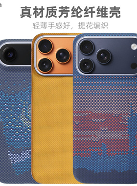 Pinkson适用iPhone17ProMax手机壳pro苹果17保护套air凯夫拉芳纶超薄全包磨砂硬壳轻防摔男女商务新款碳纤维