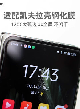 OPPO凯夫拉壳FindN3/N5钢化膜