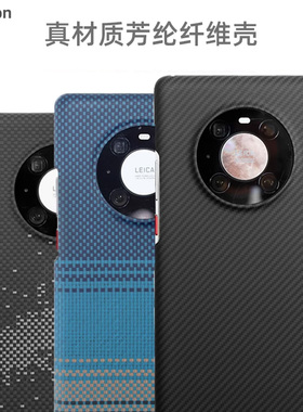 Pinkson适用华为Mate40pro手机壳超薄防摔40p保护套凯夫拉碳纤维芳纶高档大气商务新潮男士女款创意por素皮版