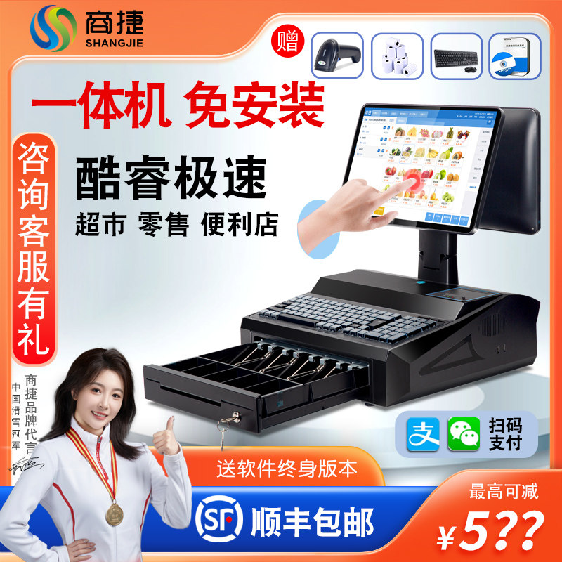 商捷收银机便利店超市收银机All零售文具饰品杂货烟草生鲜母婴服