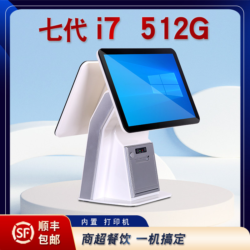 商捷酷睿核心Win10电脑版双屏收银机一体机触摸屏点餐机奶茶超市快餐烘焙便利店母婴服装烟草云POS收款机系统