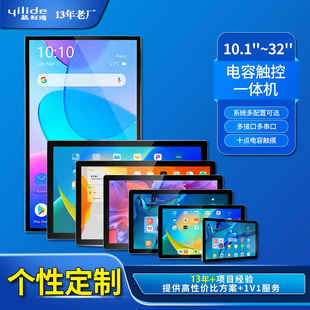 一体机10.1寸-32寸显示器工业电脑触摸屏工控一体机电脑会议平板