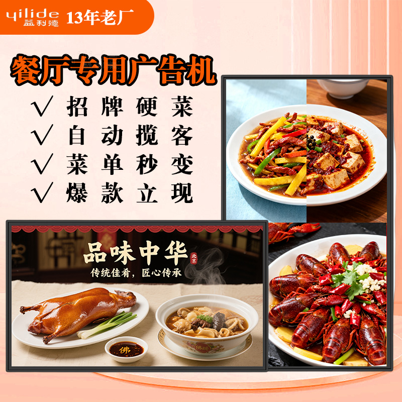 广告机显示器一体机壁挂式定制款