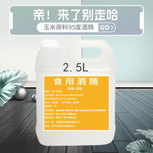 食品级95度食用酒精调酒用