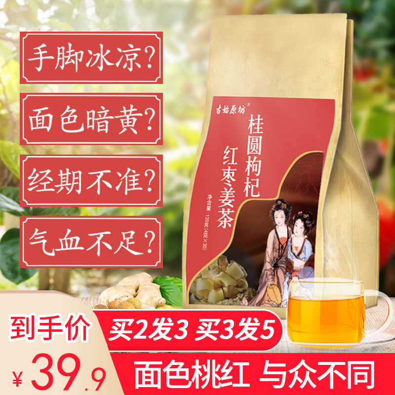 Dates longan Wolfberry tea health preservation woman Recuperate QI and blood Qi and blood Menstrual Endocrine scented tea combinationin the Coffee/Oatmeal/Chongyin , Food tonic powder, Meal replacement powder(Gruel) category - from Buy2taobao.com to provide professional Taobao agent buy service