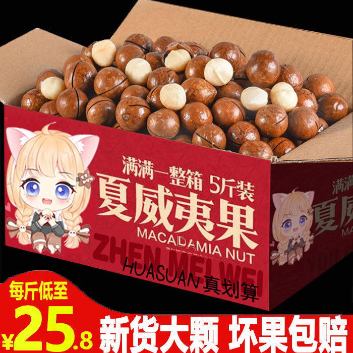 坚果夏威夷果旗舰店奶油味袋装整箱5斤孕妇干果零食散装10斤批发