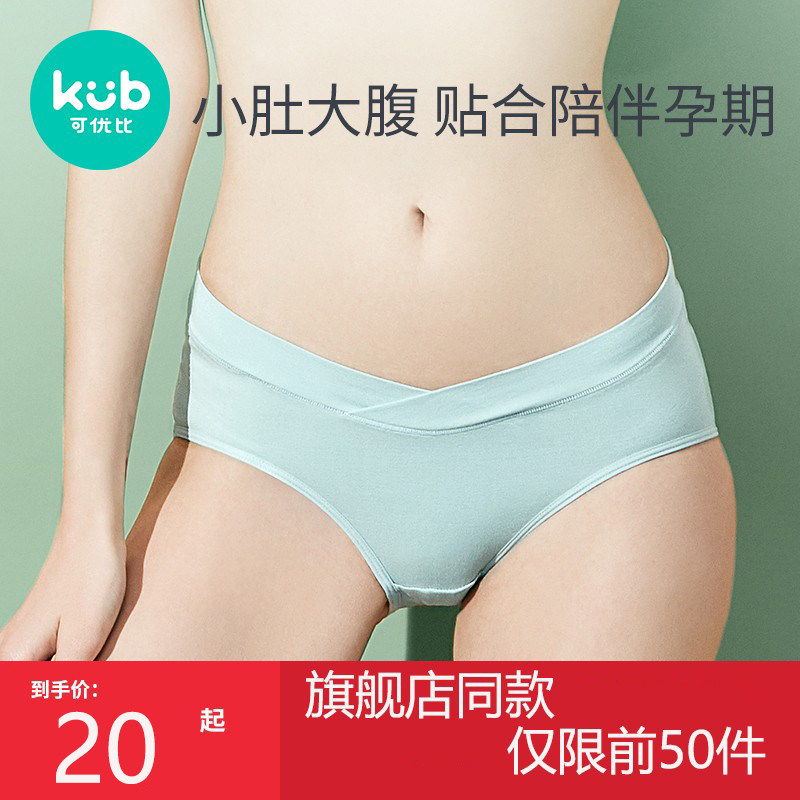KUB可优比孕妇低腰内裤内衣怀孕期无痕三角裤短裤低腰托腹内裤女