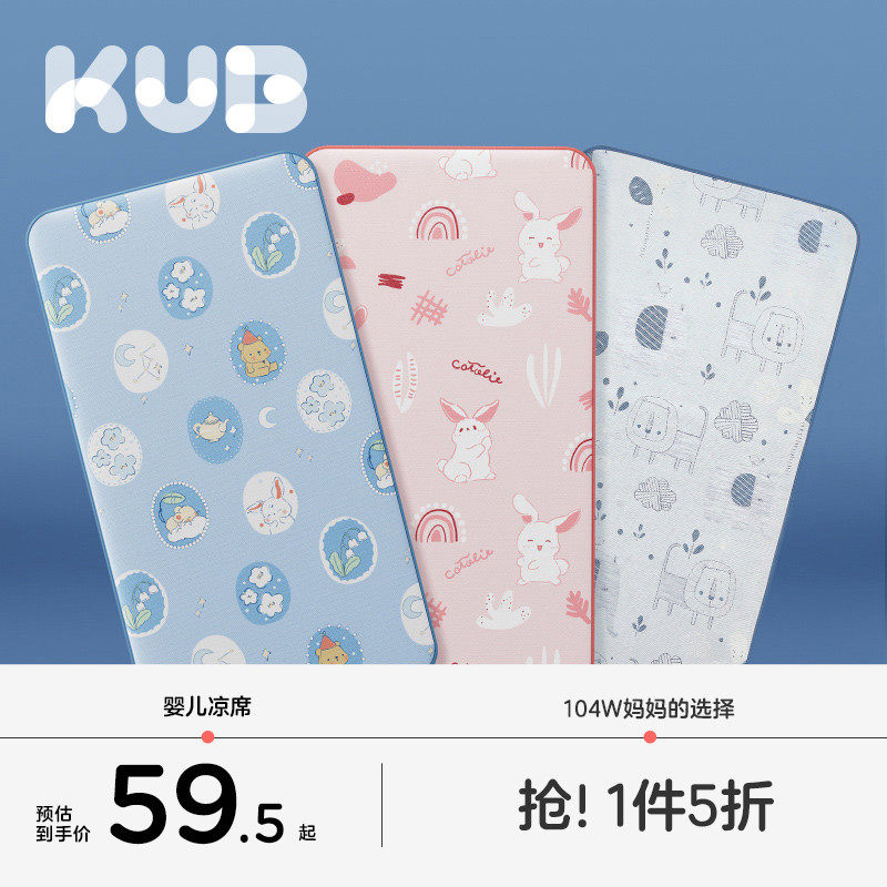 KUB可优比婴儿凉席儿童幼儿园冰丝席子宝宝新生儿床凉垫午睡席夏