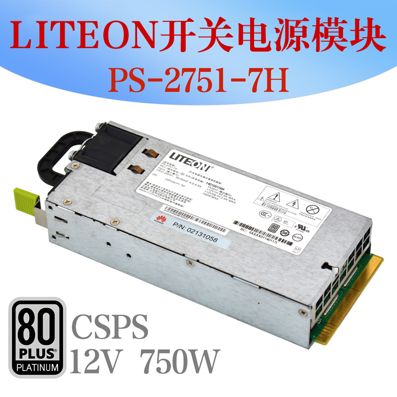 服务器电源PS-2751-7H750W