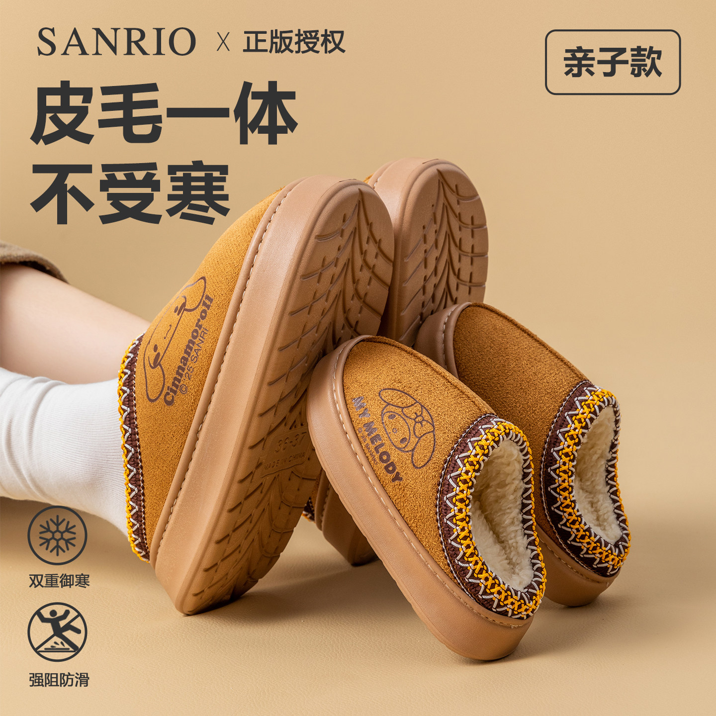 三丽鸥儿童棉拖鞋2025新款美乐蒂秋冬季亲子款室内保暖户外毛绒鞋