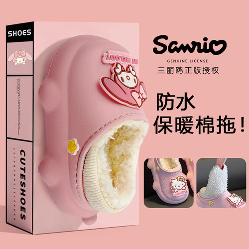 三丽鸥儿童棉拖鞋防水保暖