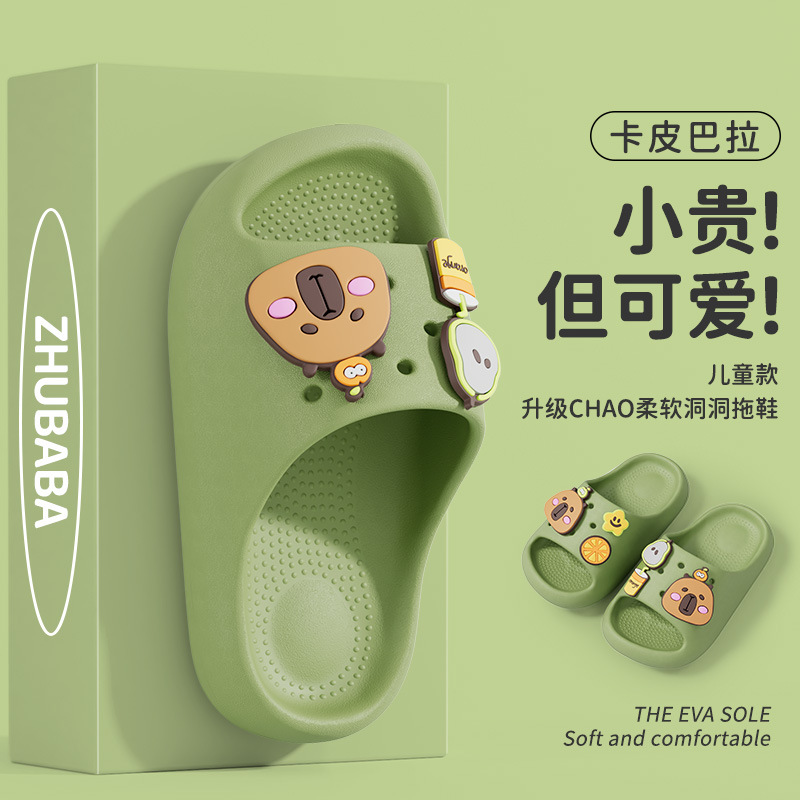 卡皮巴拉儿童拖鞋户外防滑