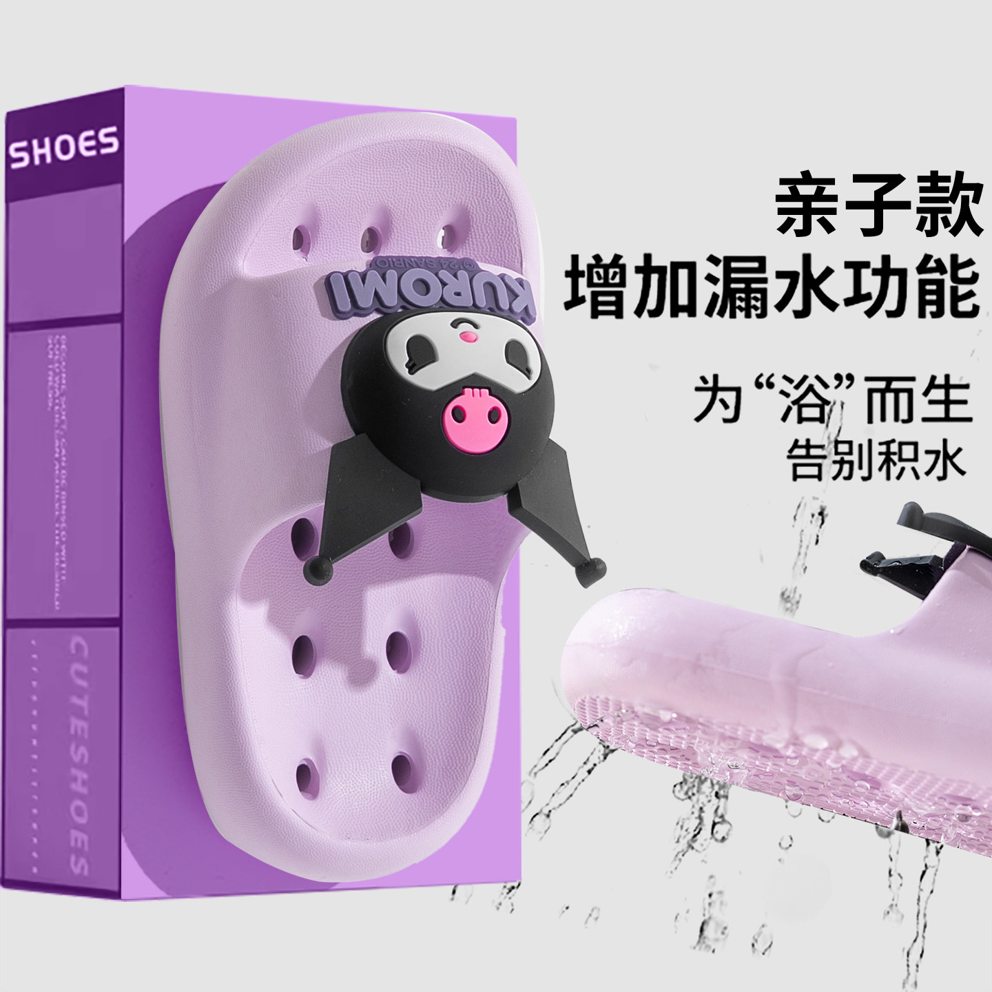 2026新款库洛米镂空拖鞋浴室速干女童亲子洗澡防滑游泳沙滩鞋四季