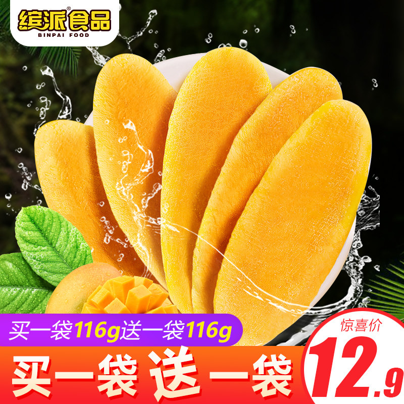 缤派蜜饯果干芒果干500g泰国果脯大包装一箱装水果干小包休闲零食