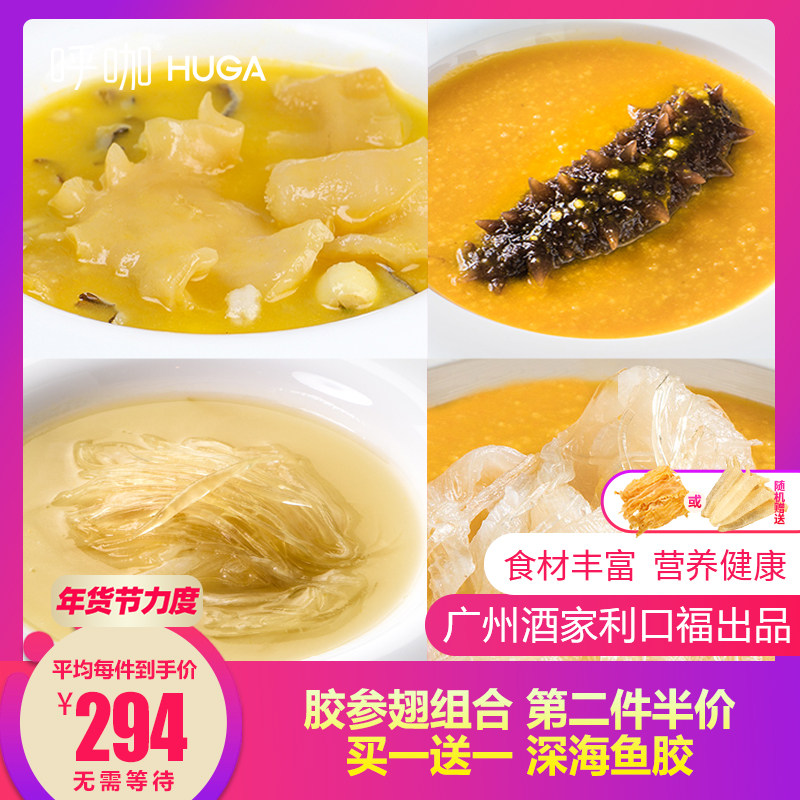 呼咖HUGA 即食海参花胶金浓汤翅组合4份套装 海鲜水产年货礼盒