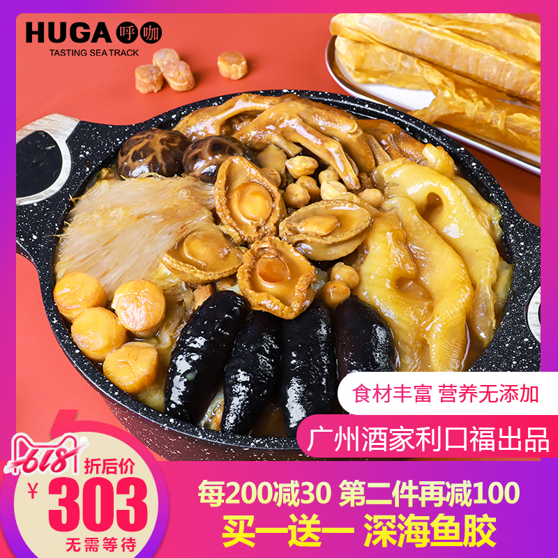 呼咖HUGA 佛跳墙 加热即食海鲜大盆菜熟年夜饭礼包盒4人份1600G 呼咖HUGA 佛跳墙 加热即食海鲜大盆菜熟年夜饭礼包盒4人份1600G