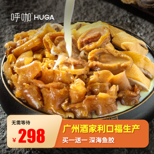 HUGA金汤鲍鱼花胶鸡加热即食海鲜