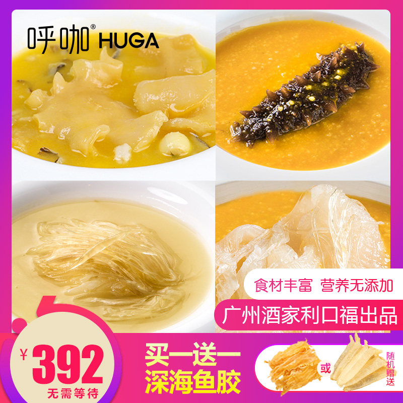 呼咖HUGA 即食海参花胶金浓汤翅组合4份套装 海鲜水产年货礼盒