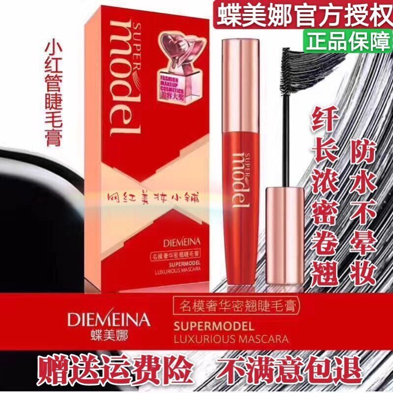 蝶美娜名模奢华密翘睫毛膏浓密卷翘防水不晕染加长加密人气小红管