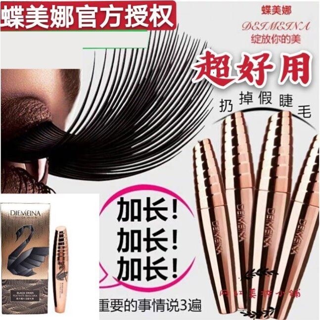 蝶美娜黑天鹅变态长纤羽睫毛膏纤长浓密防水不晕妆温水可卸妆推荐