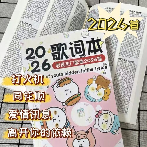 歌词本2025流行歌曲高中生音乐书学生免抄2000首网红抖音热门曲目