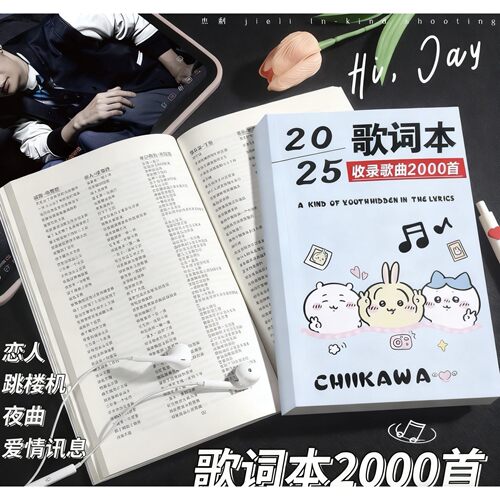 【新款2026首】歌词本小新自嘲熊竖版抖音经典流行热门火爆歌曲