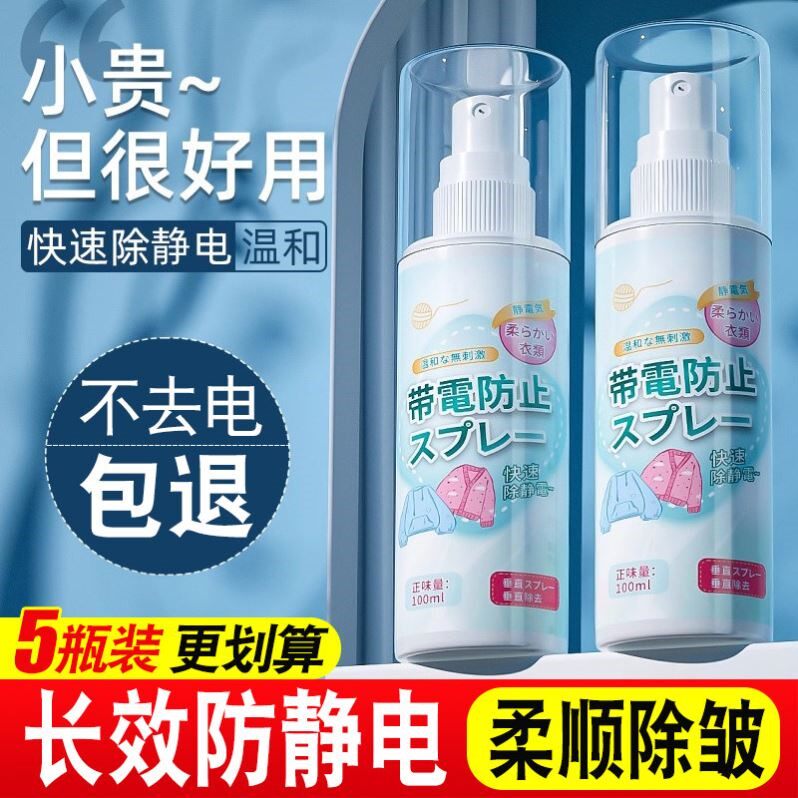 防静电喷雾衣服除静电头发衣物柔软剂持久留香去皱抗静电神器秋冬