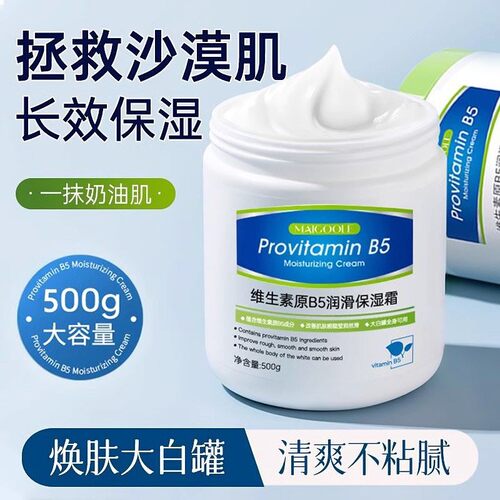 维生素B5大白罐身体乳保湿滋润补水肌肤修复面霜全身可用官方正品