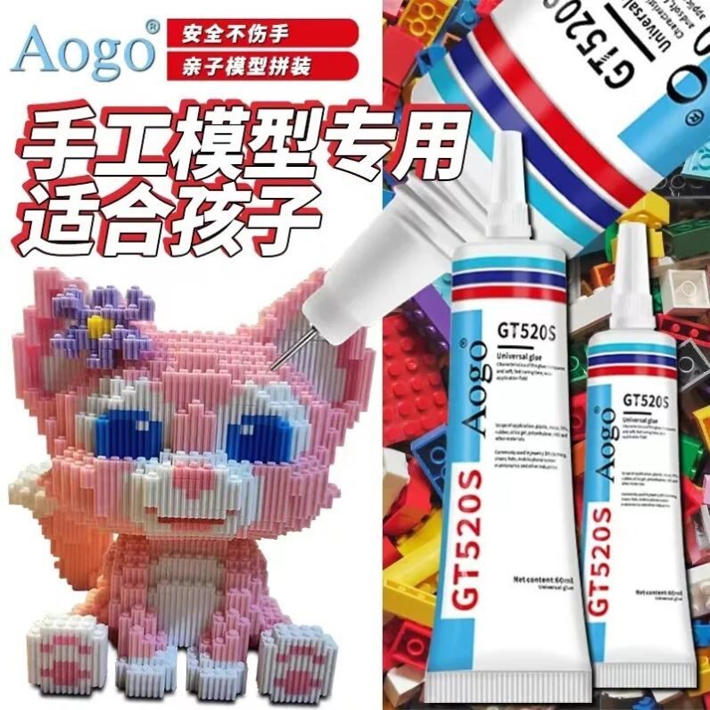 乐高积木固定专用胶水手工贝壳画标本加固修复粘接珠宝手办拼豆胶