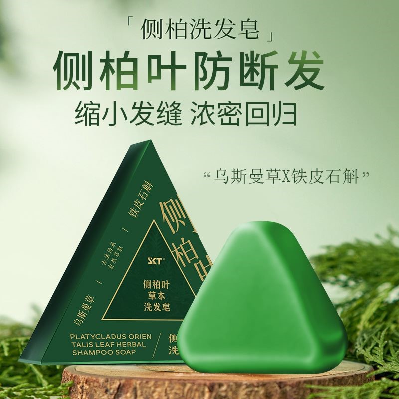 SKT 侧柏叶草本洗发皂 新疆乌斯曼草何首乌草本固发防脱发控油