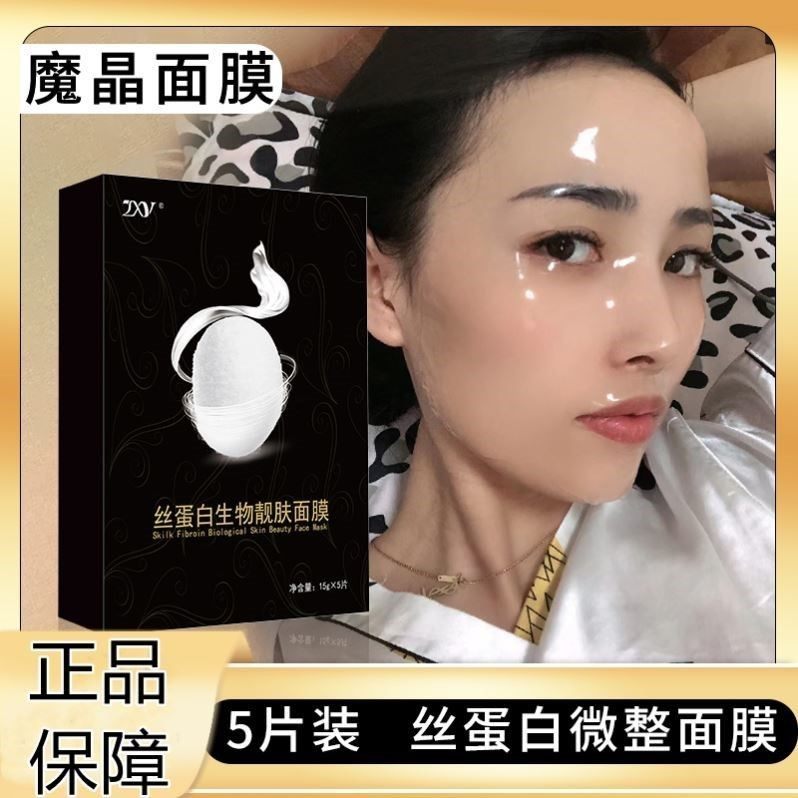 魔晶微整面膜店果冻干膜qu皱提拉紧致女补水保湿膜