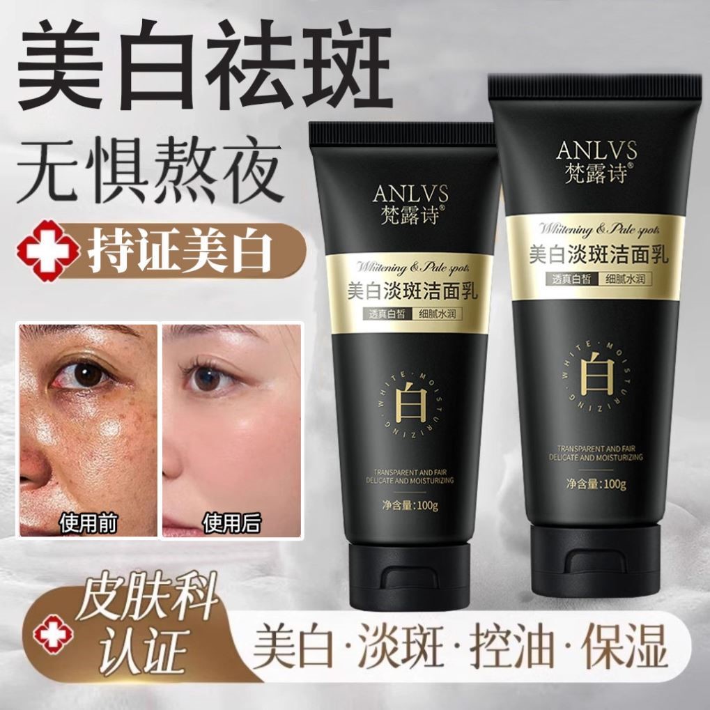 美白淡斑洗面奶烟酰胺深层清洁毛孔黑头控油女男士专用净颜洁面乳