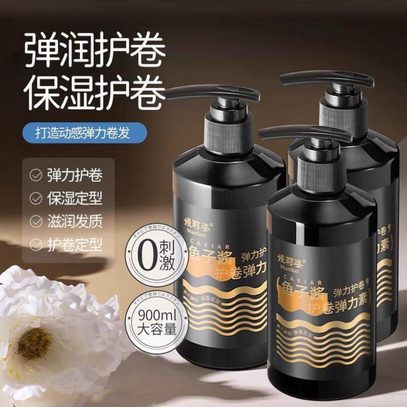 嫚莉姿鱼子酱护卷弹力素丰盈精油卷发持久定型蓬松泡沫改善毛躁